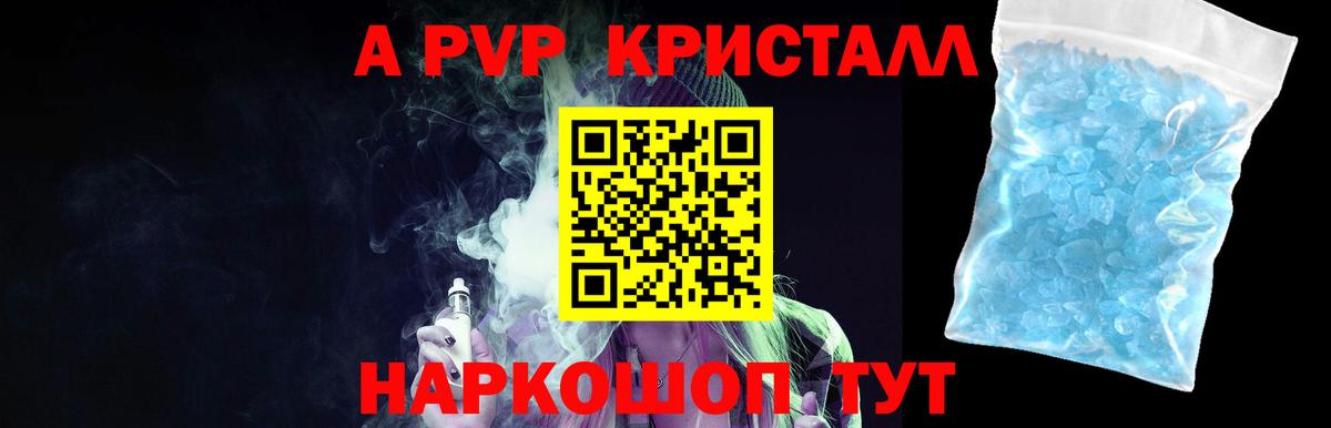 Черногорск  A PVP крисы CK  магазин продажи наркотиков  Alpha-PVP крисы CK  A PVP Соль  Вход с VPN 