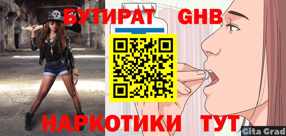 Черногорск  Бутират BDO  Вход с VPN 