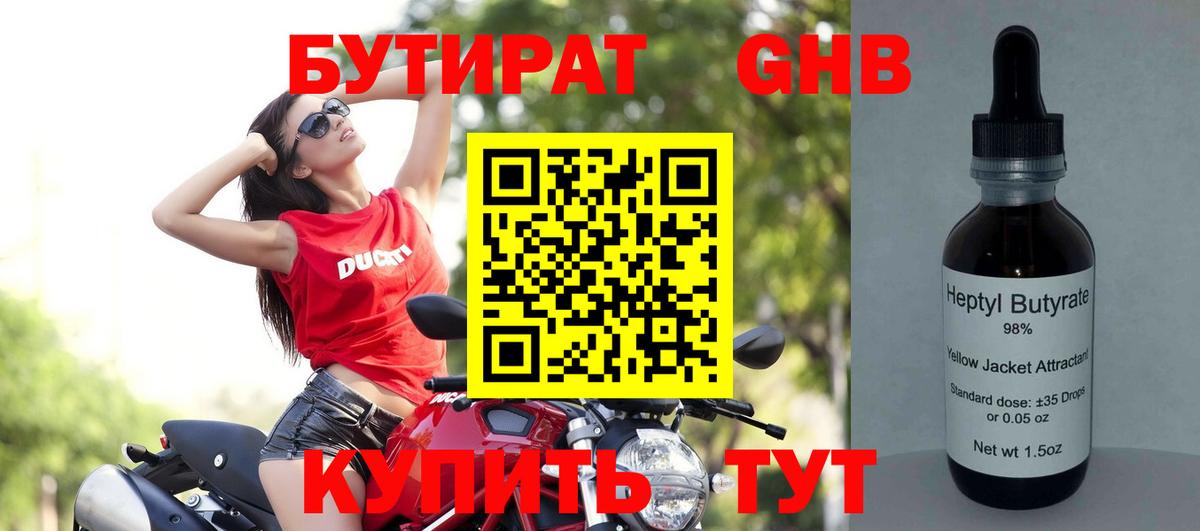 БУТИРАТ бутандиол Черногорск