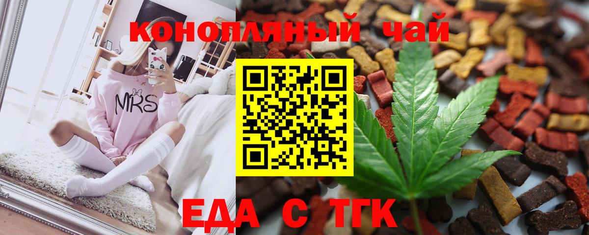 Черногорск  Еда ТГК марихуана  Вход с VPN 