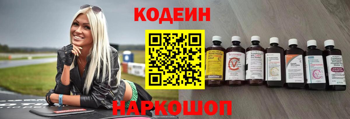 Кодеиновый сироп Lean напиток Lean (лин)  Вход с VPN  Кодеиновый сироп Lean Purple Drank  Черногорск 