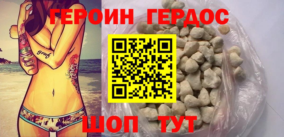 Героин VHQ Черногорск