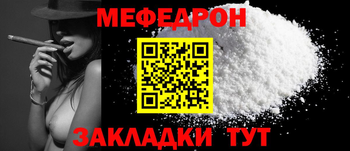 МЯУ-МЯУ  Мефедрон мука  Вход с VPN  Черногорск  Меф 4 MMC  МЯУ-МЯУ 
