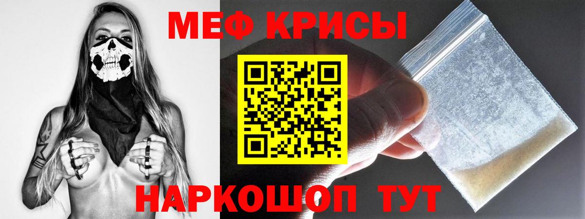 Мефедрон Черногорск